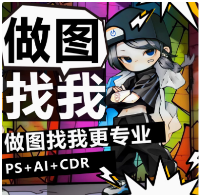 设计做图ai代作图ps插图海报广告